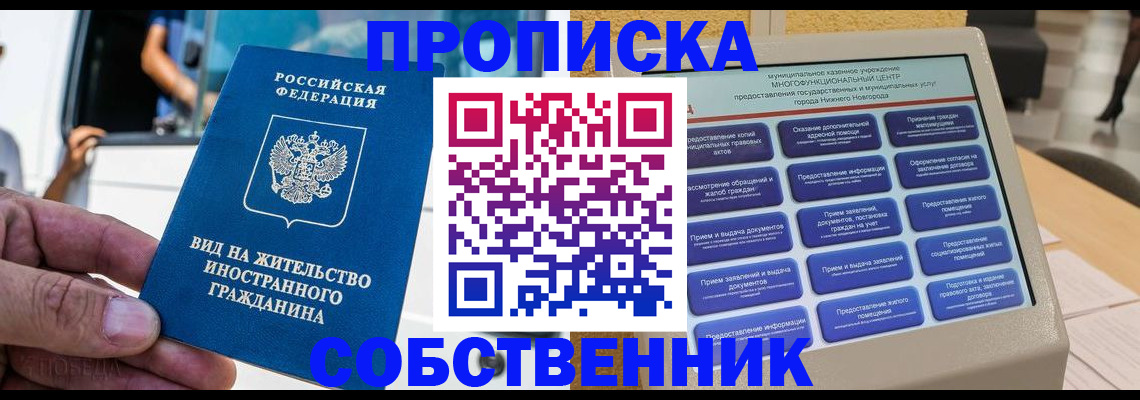 прописка от собственника в Буйе